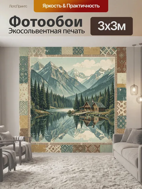 Фотообои Альпийская долина с домиком у воды