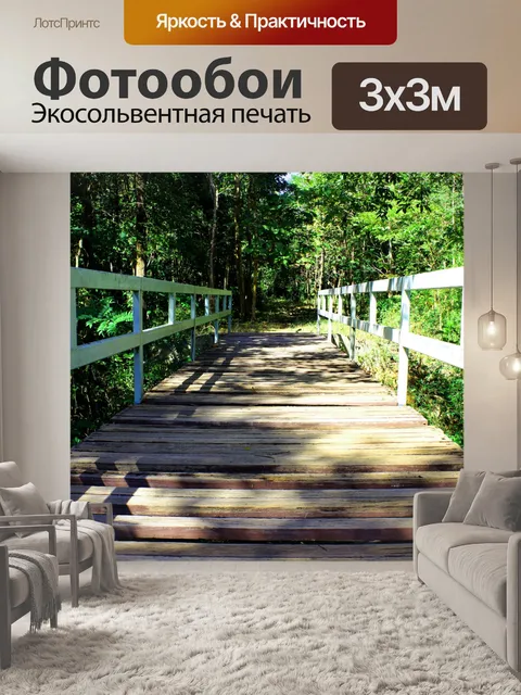 Фотообои Подвесной мост через реку