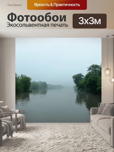 Фотообои туман в стиле аналитический рисунок, заводь на реке с туманом, плавные движения воды и отражения