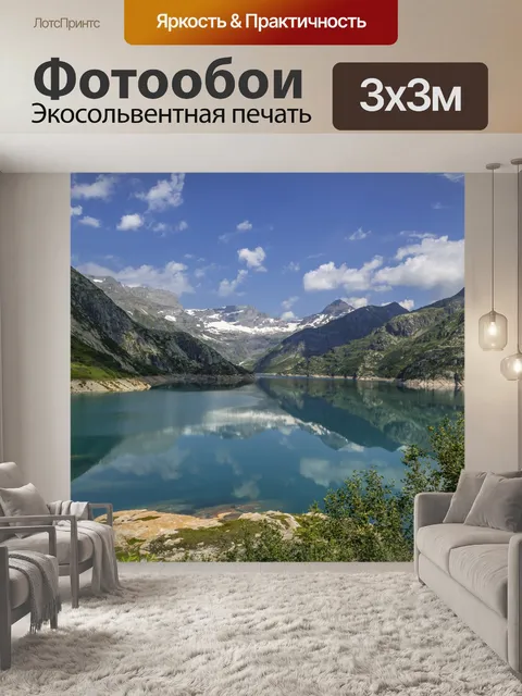 Фотообои Barrage d &amp; 039; Émosson, Пейзаж