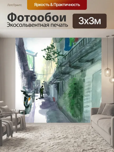 Фотообои Акварель