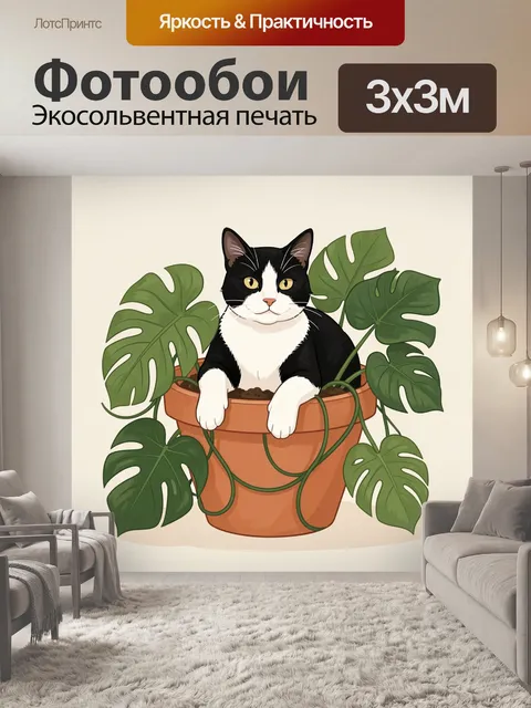 300 × 300 см · Экосольвентная печать