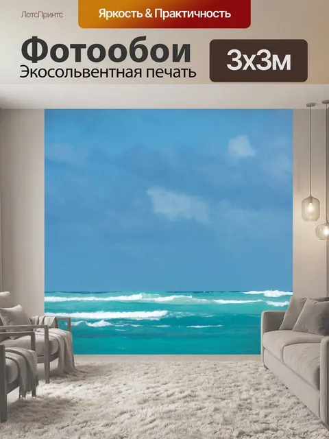 Фотообои Карибское море и небо