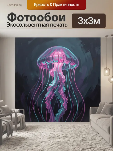 Фотообои Неоновая медуза в розово-бирюзовых тонах
