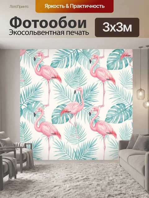 Фотообои Фламинго в тропическом листопаде