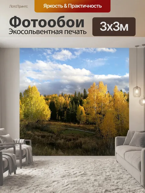 Фотообои Синьцзян