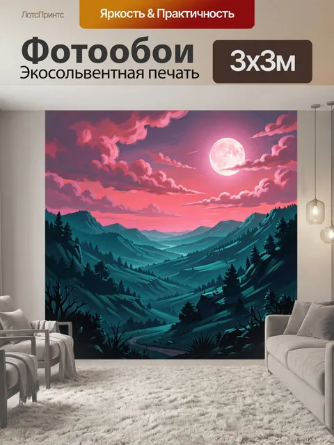 300 × 300 см · Экосольвентная печать