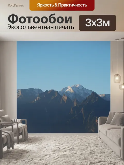Фотообои Горы