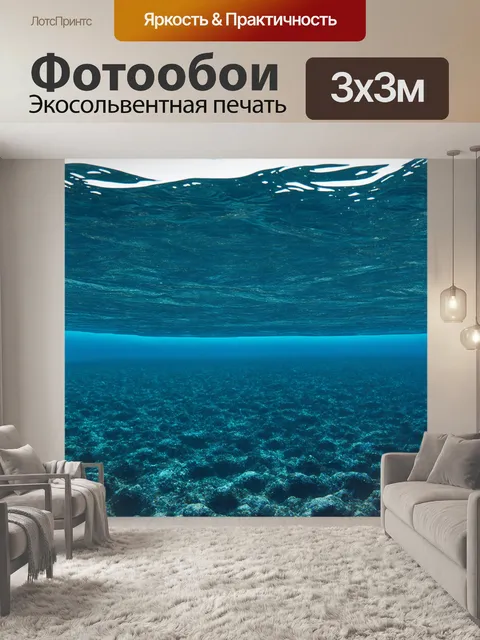 Фотообои море в стиле текстуры, изображение глубокого моря с рябью и текстурированным светом подводного мира