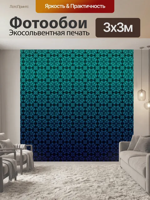 Фотообои Шаблон