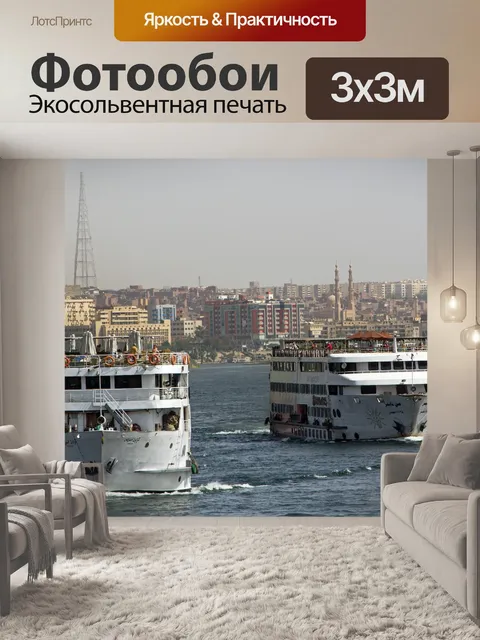 Фотообои Путешествия