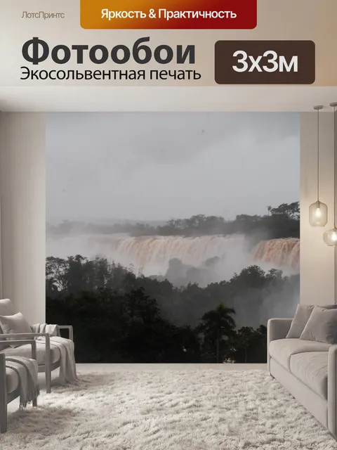 Фотообои Водопад