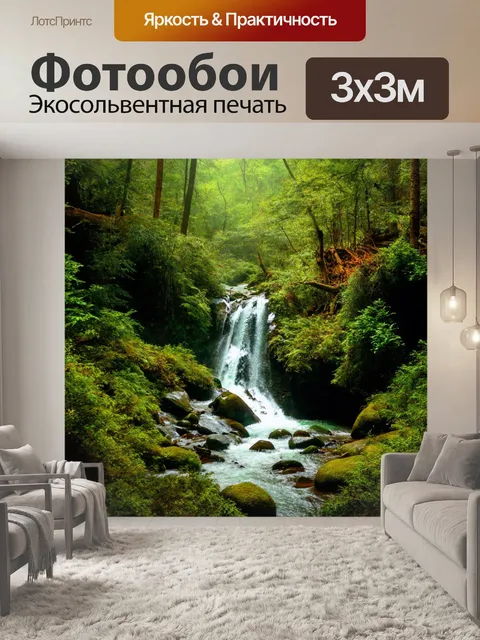Фотообои лес с переливающимися ручьями и водопадом в глубине леса