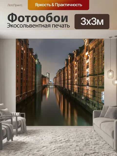 Фотообои Архитектура