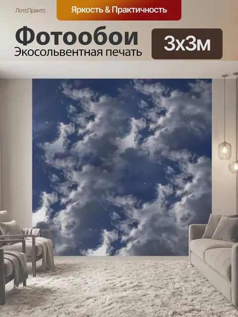 Фотообои Всплывающие фоновые облака