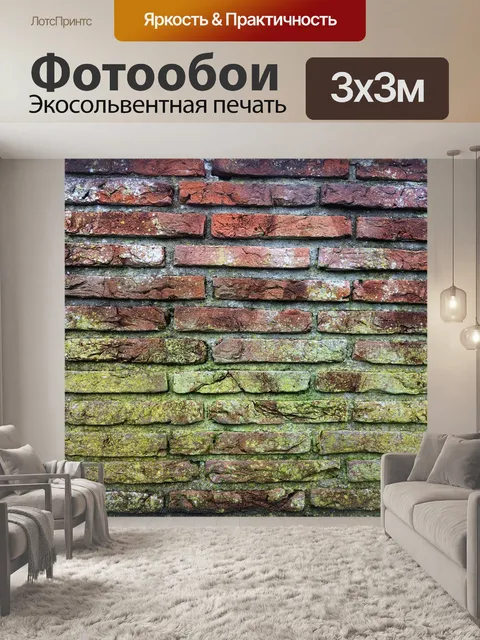 Фотообои Кирпичная стена