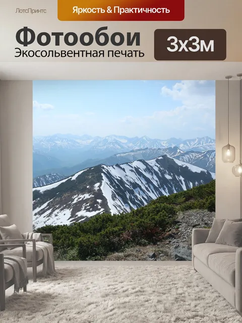 Фотообои Горы