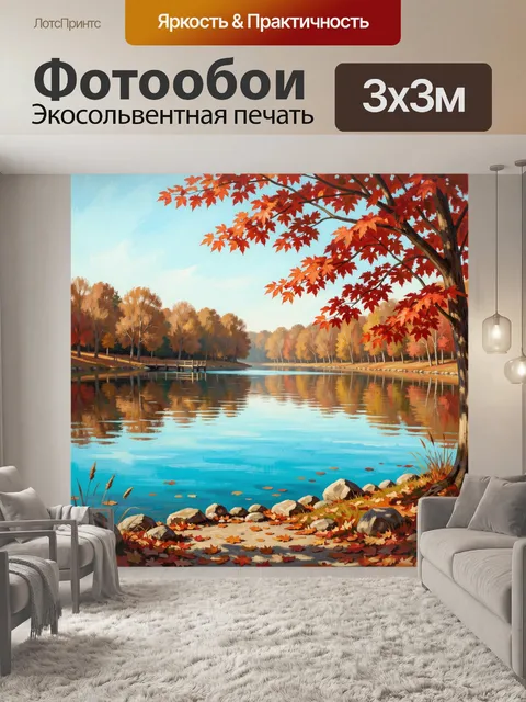 Фотообои Осенний водоем с красными кленами