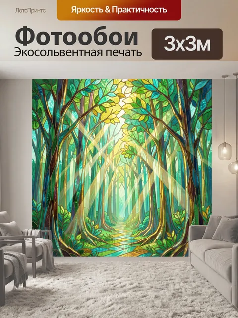 Фотообои Солнечный туннель сквозь лианы