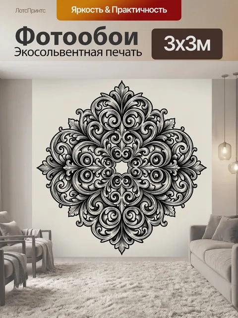 Фотообои Симметричный растительный орнамент с завитками