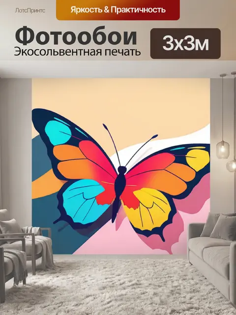 Фотообои бабочка минимализм