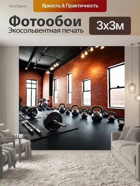 Фотообои спортивный зал в стиле лофта с открытой кирпичной стеной и большими окнами