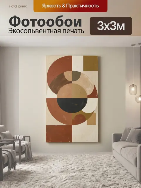 Фотообои Абстрактная геометрия в теплых тонах