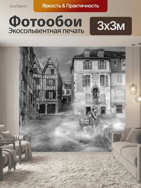 Фотообои Осер