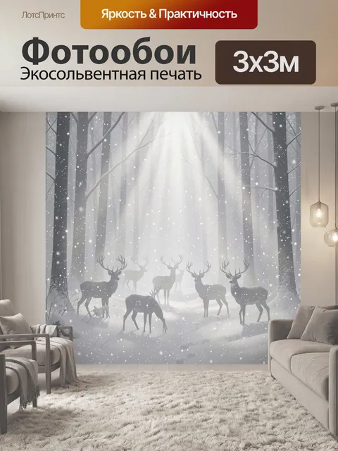 Фотообои Оленьи стада в заснеженном лесу