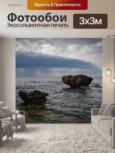 Фотообои Камень