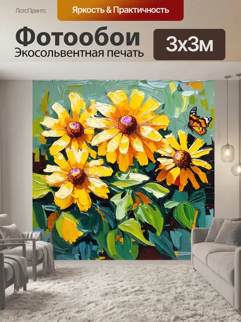 Фотообои акриловая живопись гелениумов, окруженных зелеными листьями