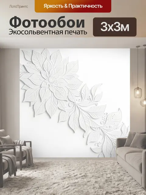 Фотообои Белые цветочные узоры и листья