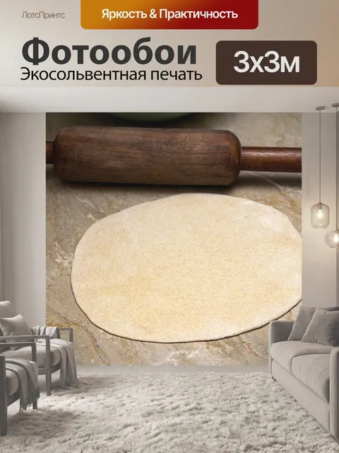 Фотообои Еда