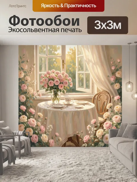 Фотообои Розовый букет у окна