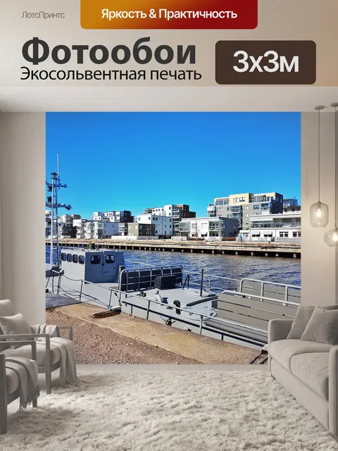 Фотообои Лодка