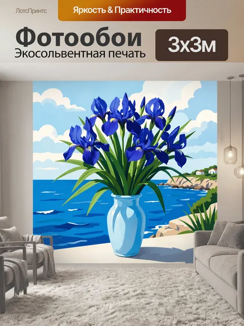 Фотообои Синие ирисы у моря