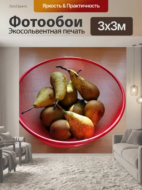 Фотообои Груша