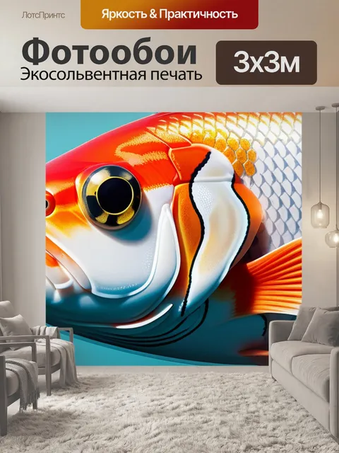 Фотообои с рыбой минимал
