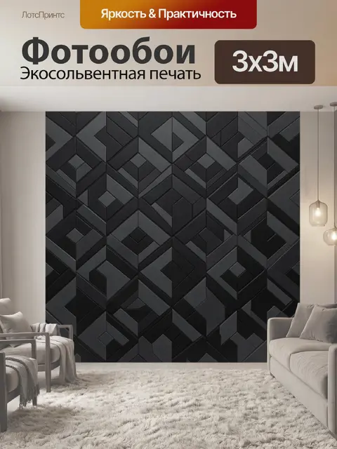 Фотообои 3D кубический узор в шахмате