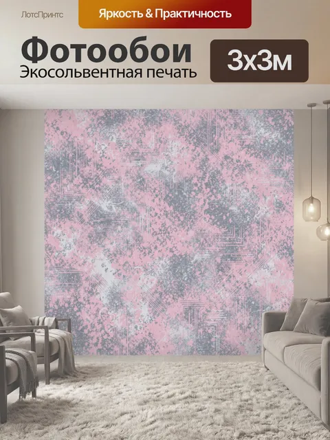Фотообои Дымчатая текстура с геометрией