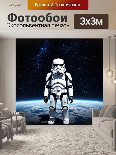Фотообои имперский штурмовик, игрушка фигура, изображен на фоне бескрайнего космоса, где миллионы звезд сверкают на…