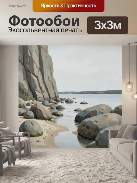Фотообои Скалистый берег у спокойной воды