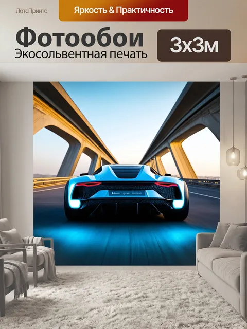 Фотообои машина в стиле футуристический, со светящимися колесами, на мосту, футуристическая архитектура вокруг