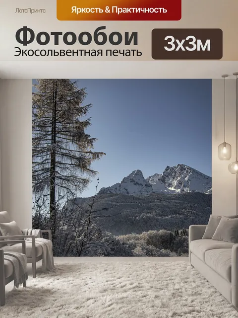 Фотообои Горы