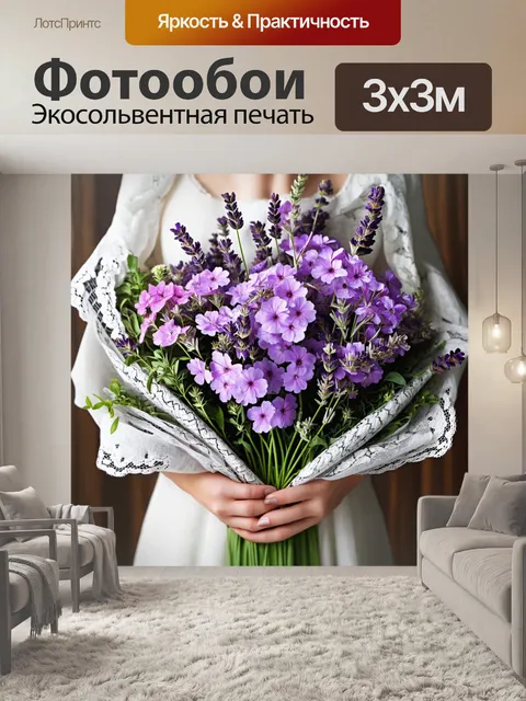 Фотообои цветы в стиле гиперреализм, флоксы и лавандовые цветы, упакованные в кружевной ткани, утончённый стиль
