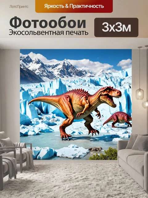 Фотообои динозавр: в снежных горах