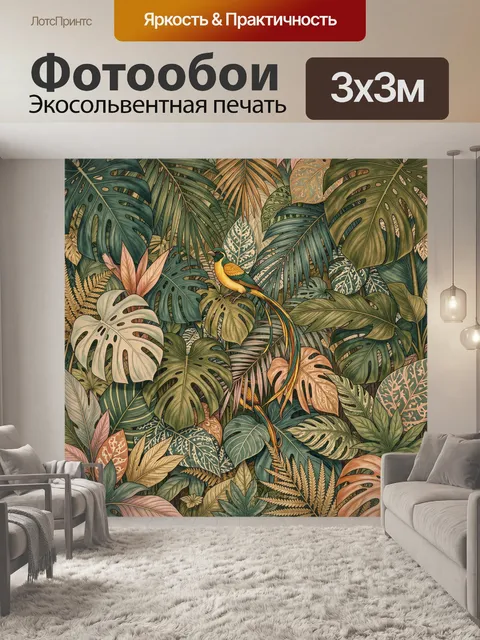 Фотообои Тропические листья и экзотическая птица