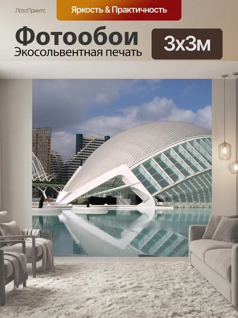 Фотообои Испания