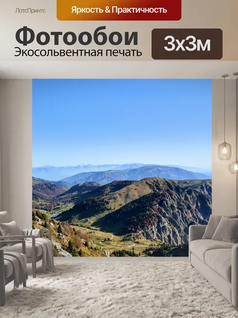 Фотообои Гора