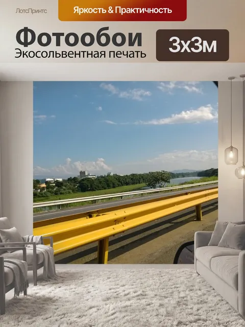 Фотообои Дорога